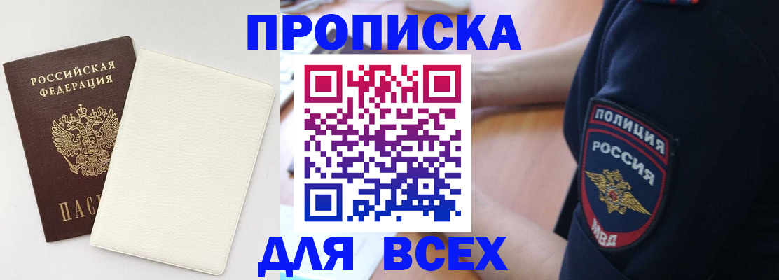 прописка штамп в Серове