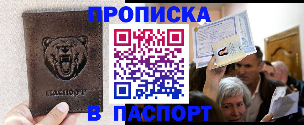 временная регистрация купить в Серове