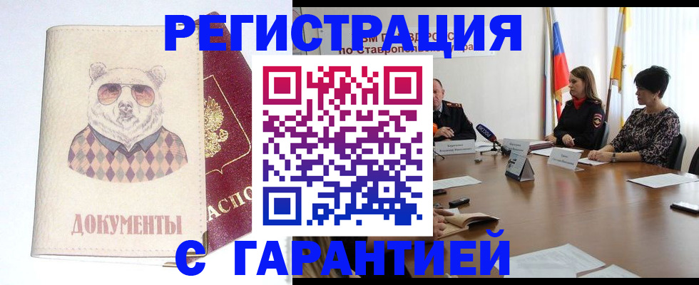 прописка в Серове