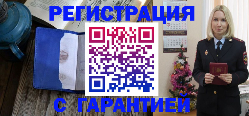временная регистрация для школы в Серове
