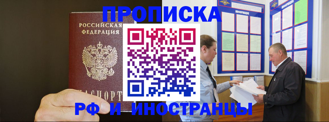 временная регистрация для всех в Серове